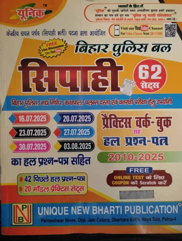 Unique Publication Bihar Police Practice Work Book With Solved Paper 62 Sets