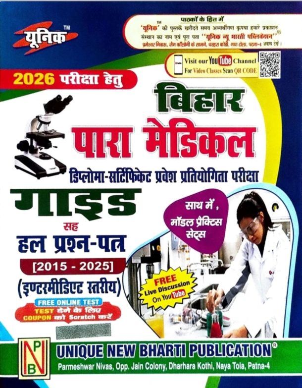 Bihar Paramedical Diploma Certificate Entrance Compititive Examination Guide Solved Question Paper With( 2015-2025)