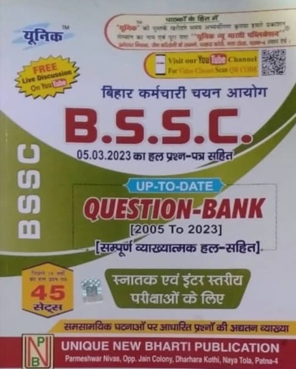 Unique Publication Bihar Ssc Question Bank With 45 Sets For Inter And Matric Level Latest Edition 2023 In Hindi