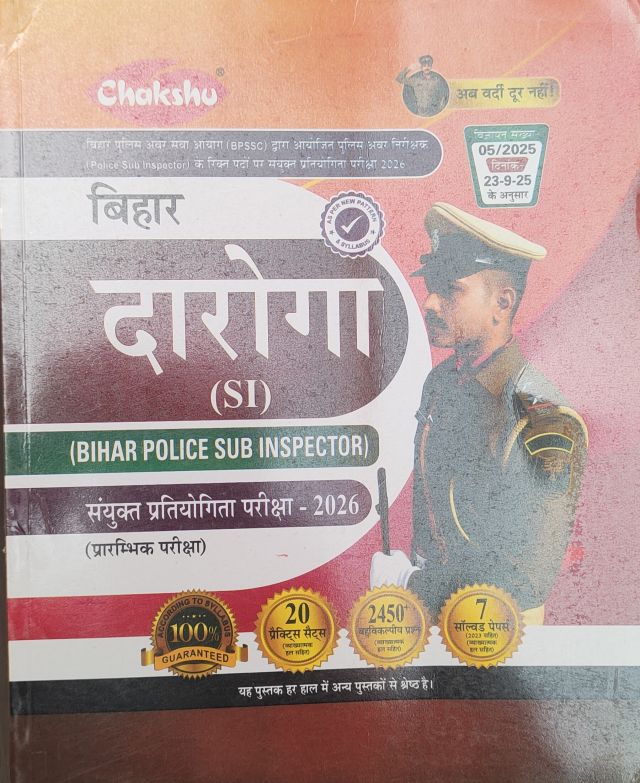 Chakshu Bihar Daroga (SI) (Bihar Police Sub Inspector) संयुक्त प्रतियोगिता परीक्षा है-2026 प्रारंभिक परीक्षा ,हिन्दी मीडियम, 20 प्रैक्टिस सेट,2450+MCQ, 7 सॉल्व्ड पेपर
