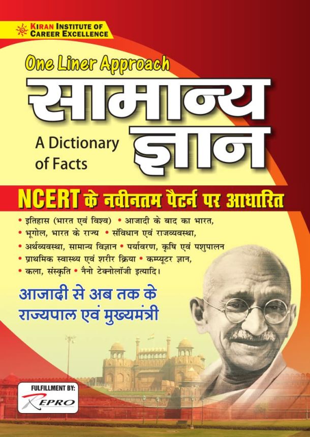 Kiran One Liner Approach General Knowledge A Dictionary of Facts Based on NCERT (Hindi Medium) (3669) (Hindi Edition)