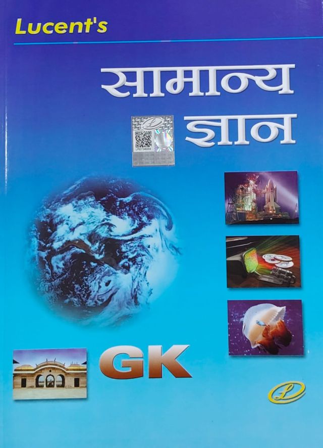Lucent सामान्य ज्ञान G.K 2025-26