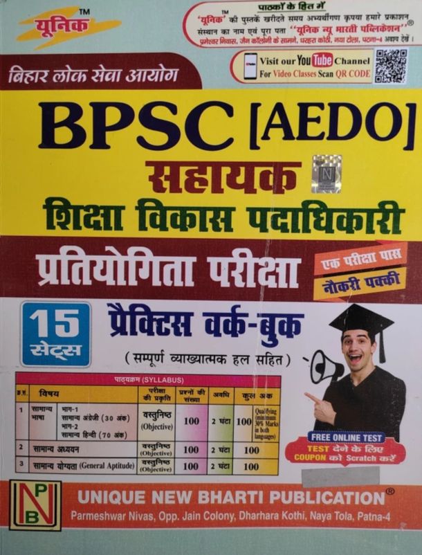UNIQUE PUBLICATION BPSC AEDO Sahayak Shiksha Vikas Padadhikari (Practice Work Book (Hindi Medium) ( WITH CURRENT AFFAIR INCLUDED IN BOOK )