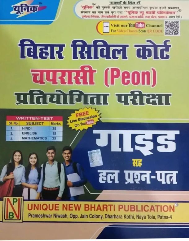 Unique Bihar Civil Court Peon 2026 Pratiyogita Guide Paperback, Hindi, Unique Publication