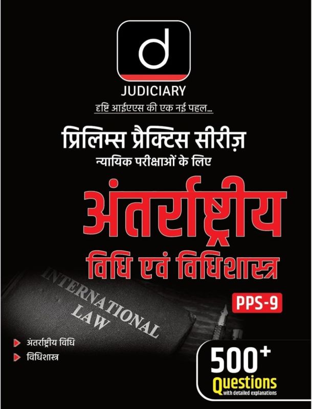 Drishti Judiciary (PPS-9) International Law & Jurisprudence | Hindi | Comprehensive Guide with Doctrines, Case Laws & Previous Years' Questions