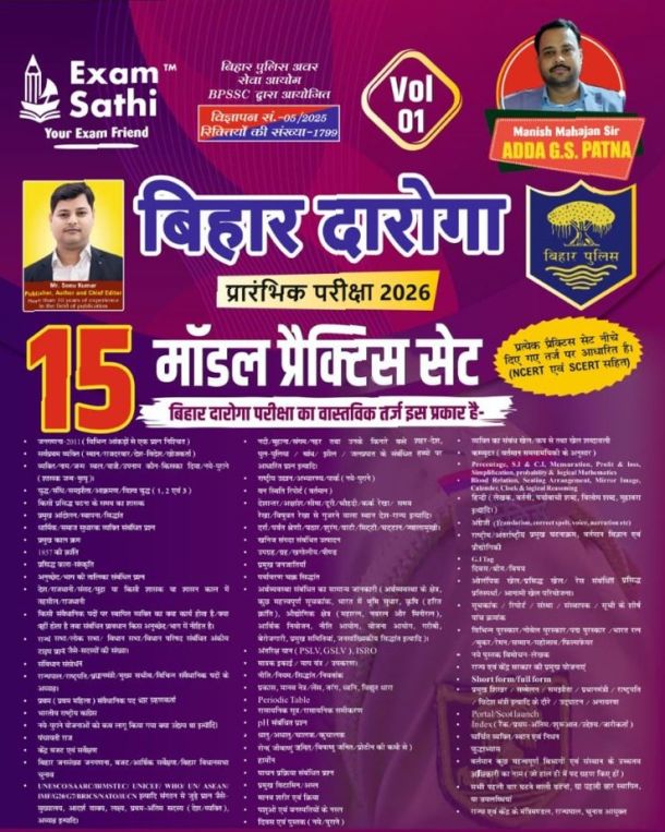 Bihar Daroga Gs ADDA 15 Model Set 2026 Hindi language