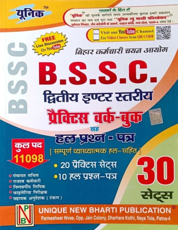 Unique Publication Bihar Ssc (Bssc)20 Practice Set With 10 Solve Papers For Inter And Matric Level 30 Sets Latest Edition In Hindi 2023