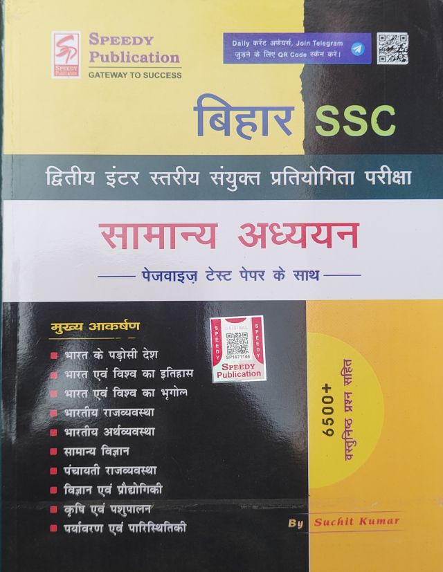 Speedy बिहार SSC सामान्य अध्ययन (द्वितीय इंटर स्तरीय संयुक्त प्रतियोगिता परीक्षा), 6500+MCQ हिन्दी मीडियम