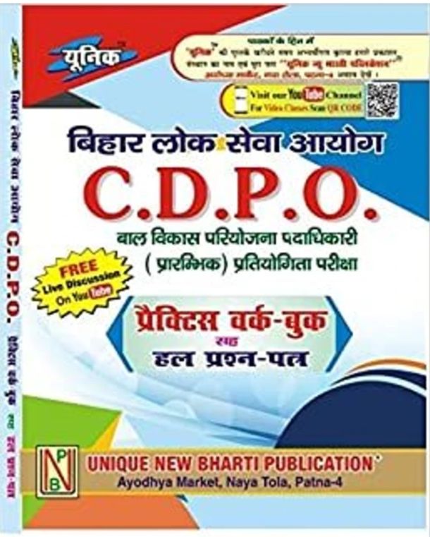 BPSC CDPO Question Bank & Practice Papers (100 hindi )