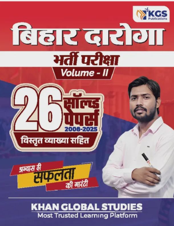 BPSSC Bihar Daroga Bharti Pariksha 26 Solved Papers with Detailed Explanations (Volume II) Hindi Medium