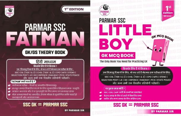 Parmar SSC Hindi Medium Combo : Fatman | GK/GS Theory Book + Little Boy | GK MCQ Book For Practicing GK | 1st Edition, 2025