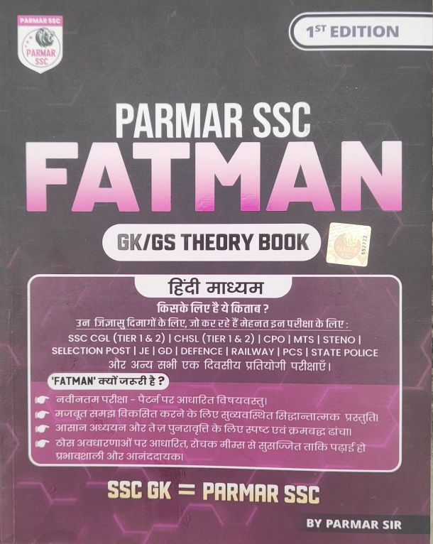 PARMAR SSC FATMAN GK/GS THEORY BOOK (हिन्दी मीडियम) 1st Edition