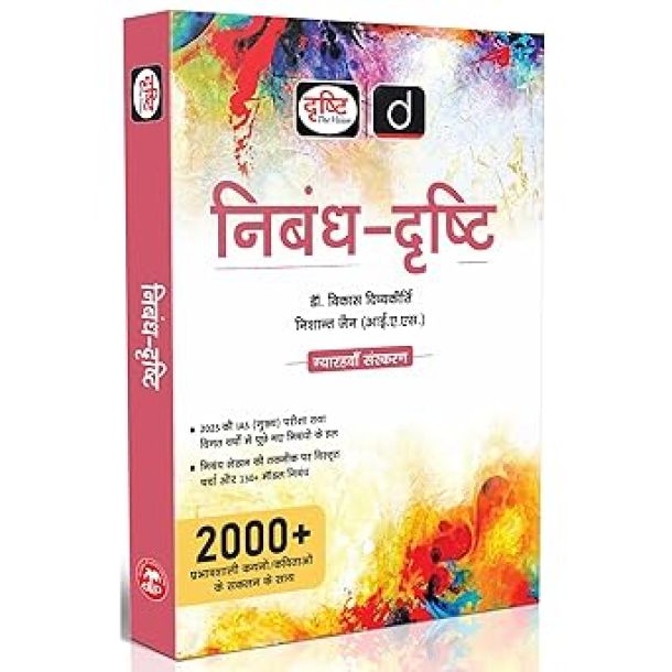 Drishti IAS UPSC Books 2025, Nibandh-Drishti Essay Book, 11th Edition, UPSC Mains Essay Book 2025, 2000+ Quotes & References, 150+ Model Essays