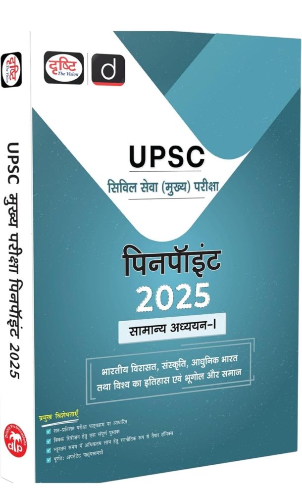Drishti IAS UPSC Civil Services Mains Exam Pinpoint 2025, Samanya Adhyayan-1, Includes Bharatiya Virasat, Sanskriti, Aadhunik Bharat, Vishva ka Itihas evam Bhugol aur Samaj, UPSC Books 2025