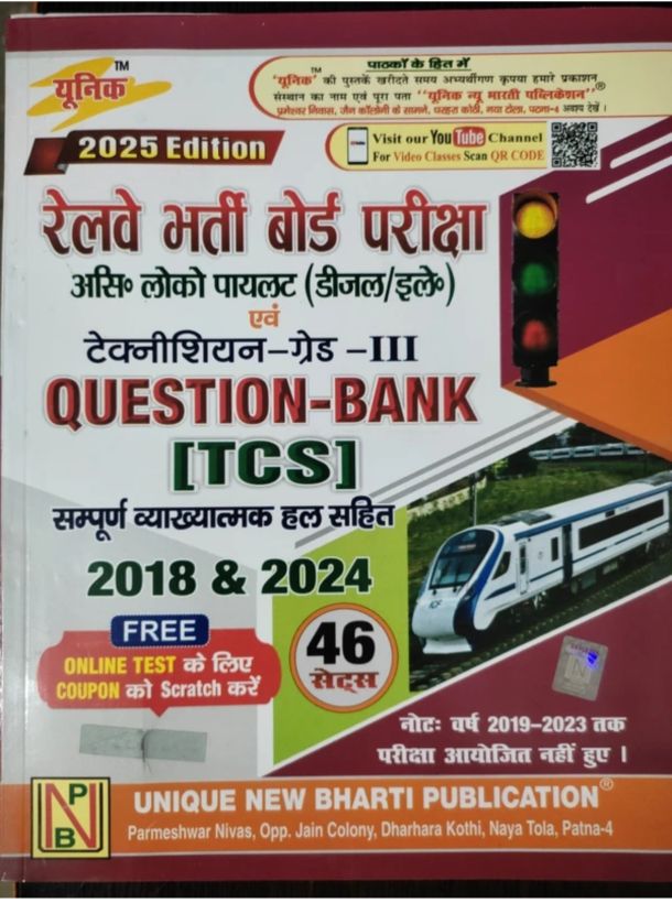 Unique Publication Railway Loco Pilot Question Bank 2018 & 2024 paperback hindi