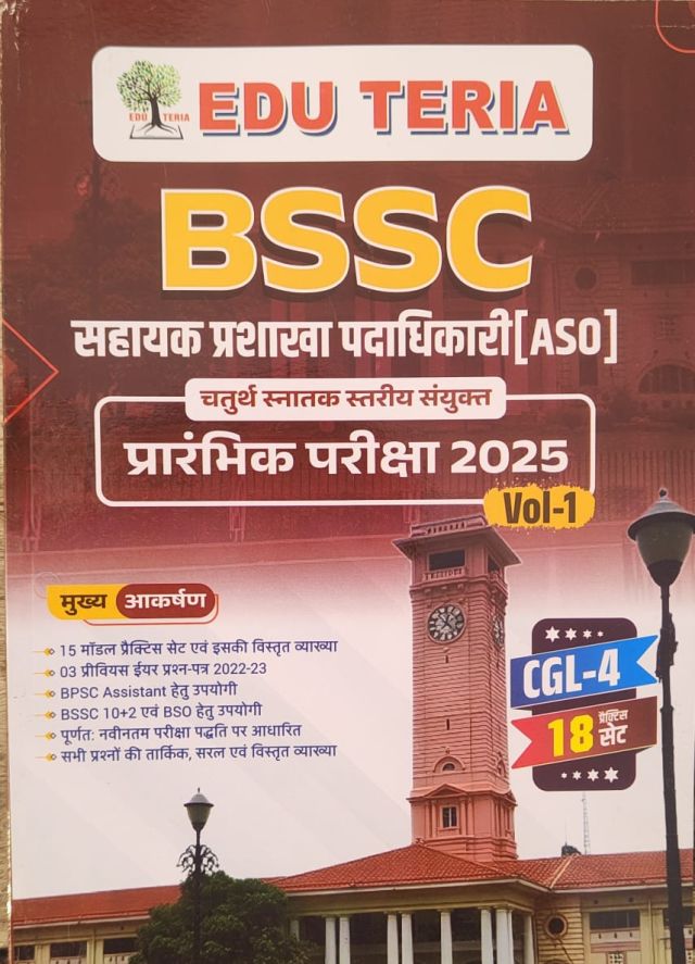 EDU TERIA BSSC सहायक प्रशाखा पदाधिकारी(ASO)VOLUME -1 चतुर्थ स्नातक स्तरीय संयुक्त प्रारंभिक परीक्षा 2025(हिन्दी मीडियम)