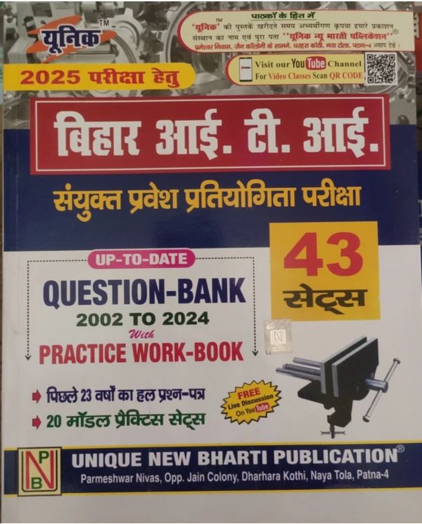 Bihar I.T.I Joint Entrance Competitive Examination Up To Date Question 2002 To 2024( paperback hindi )