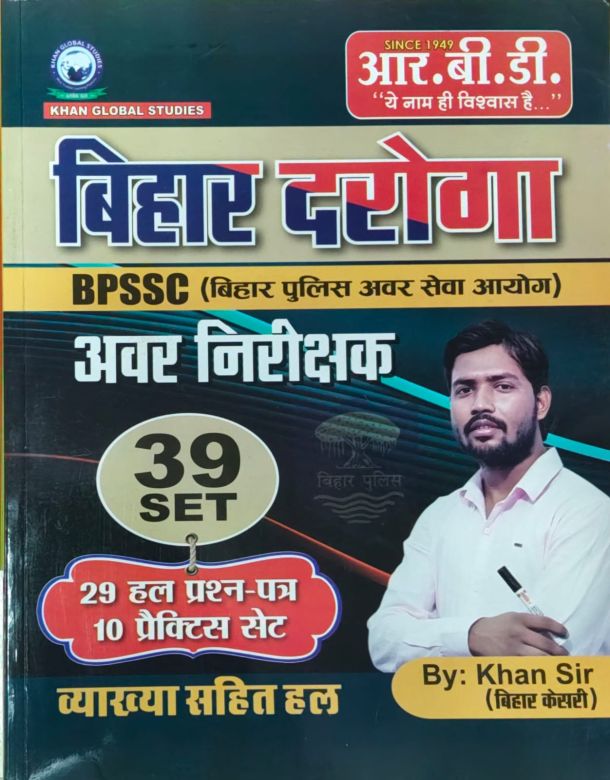 R.B.D बिहार दारोगा अवर निरीक्षक 39 Set BY - Khan Sir