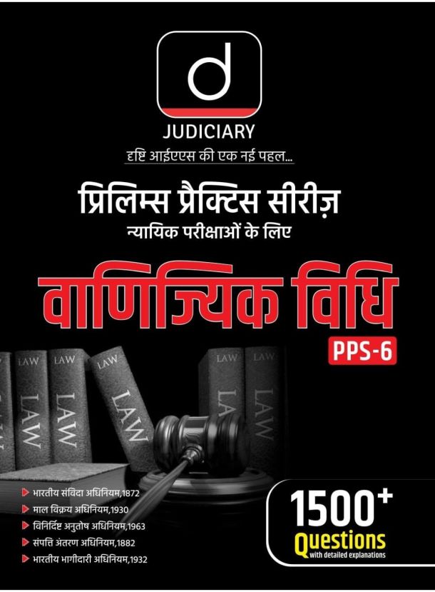 Drishti Judiciary (PPS-6) Mercantile Law | Hindi | Contract Act | Transfer of Property Act (TPA) | Sale of Goods Act (SOGA) | Specific Relief Act (SRA) | Exam-Oriented Guide with Case Laws & Previous Years' Questions