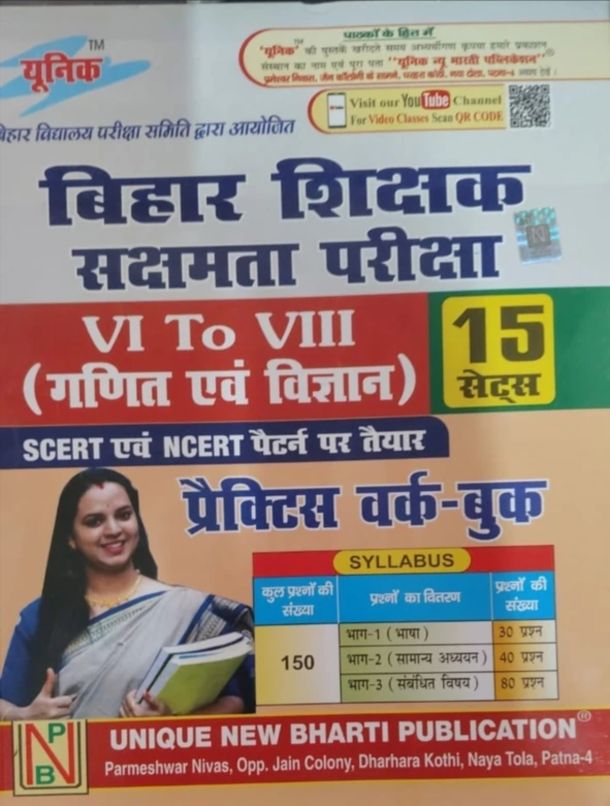 Unique Publication Bihar Niyojik Teacher 6-8 Math And Science Practice Set  paperback hindi unique expert