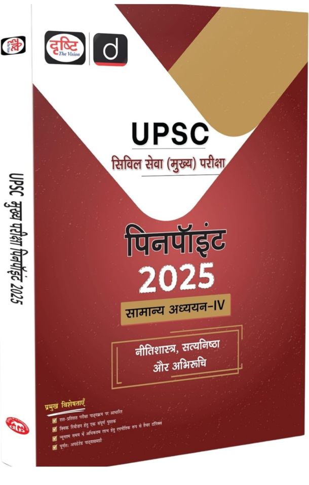 Drishti IAS UPSC Civil Services Mains Exam Pinpoint 2025 Samanya Adhyayan-IV, Includes Neetishastra, Satyanishtha and Abhiruchi, UPSC Books 2025
