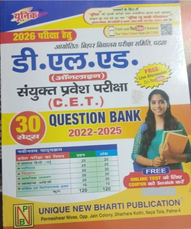 Unique Bihar Deled Question Bank (paperback hindi )
