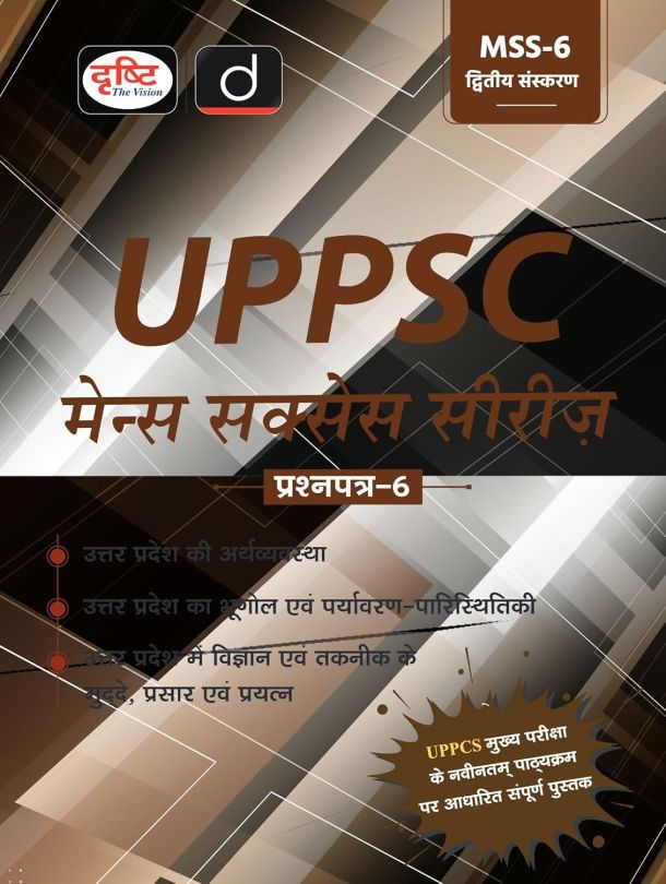 UPPSC (MSS-6) Arthvyavastha, Bhugol | 2nd Edition | Drishti PCS | Useful for UPPSC Mains & State PSC Exams | Comprehensive & Exam-Oriented Guide | Previous Years' Questions | Topic-Wise Analysis