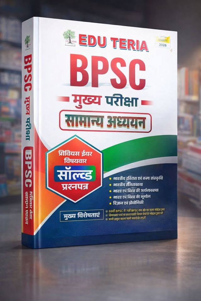EDU TARIYA BPSC MUKHYA PARICHA SAMANYA ADHYAN