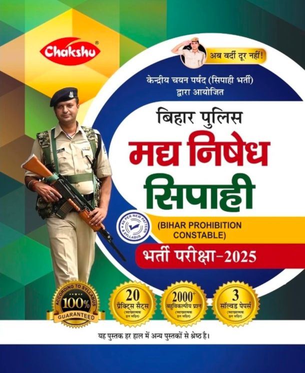 Chakshu Bihar Police Prohibition Constable (Madh Nishedh Sipahi) Bharti Pariksha Practise Sets Book